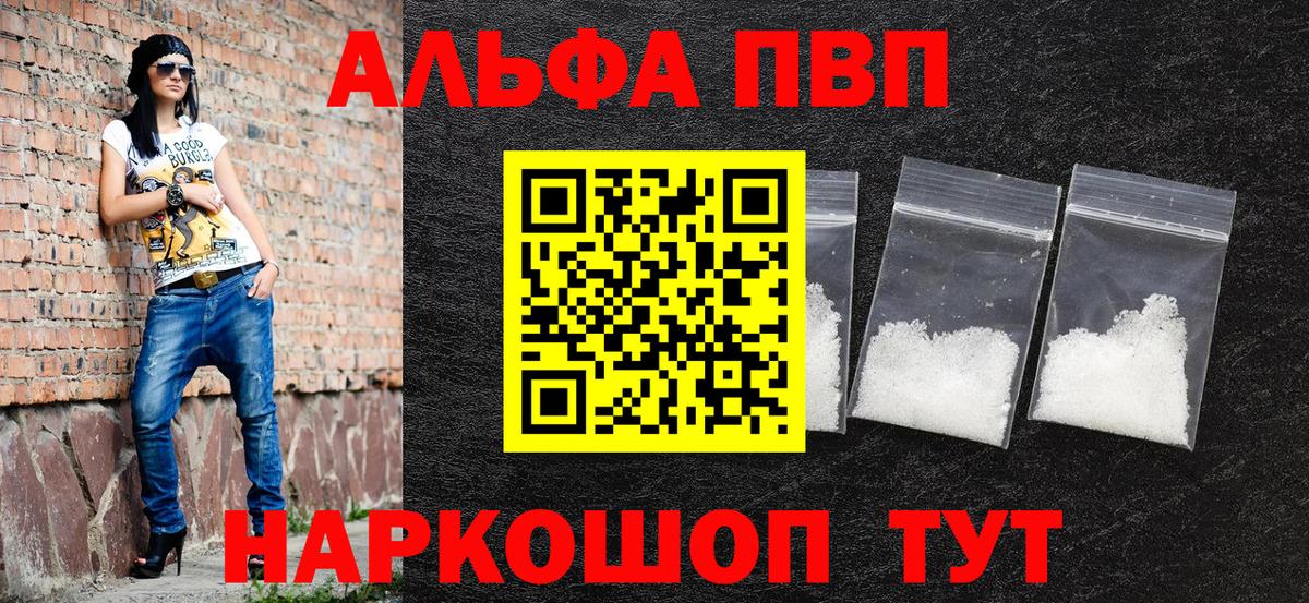 Альфа ПВП мука  Альфа ПВП Crystall  Муром  Вход с VPN  Alfa_PVP Crystall 