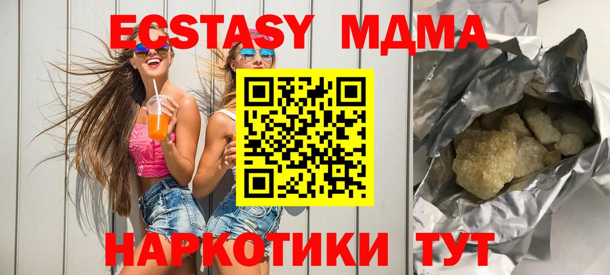 МДМА Molly  Вход с VPN  МДМА  MDMA кристаллы  Муром 