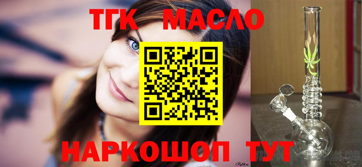 ТГК THC oil Муром